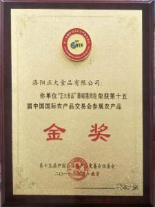24.15屆中國國際農產(chǎn)品交易會參展農產(chǎn)品金獎--藤椒豬肉粒2 2017.9